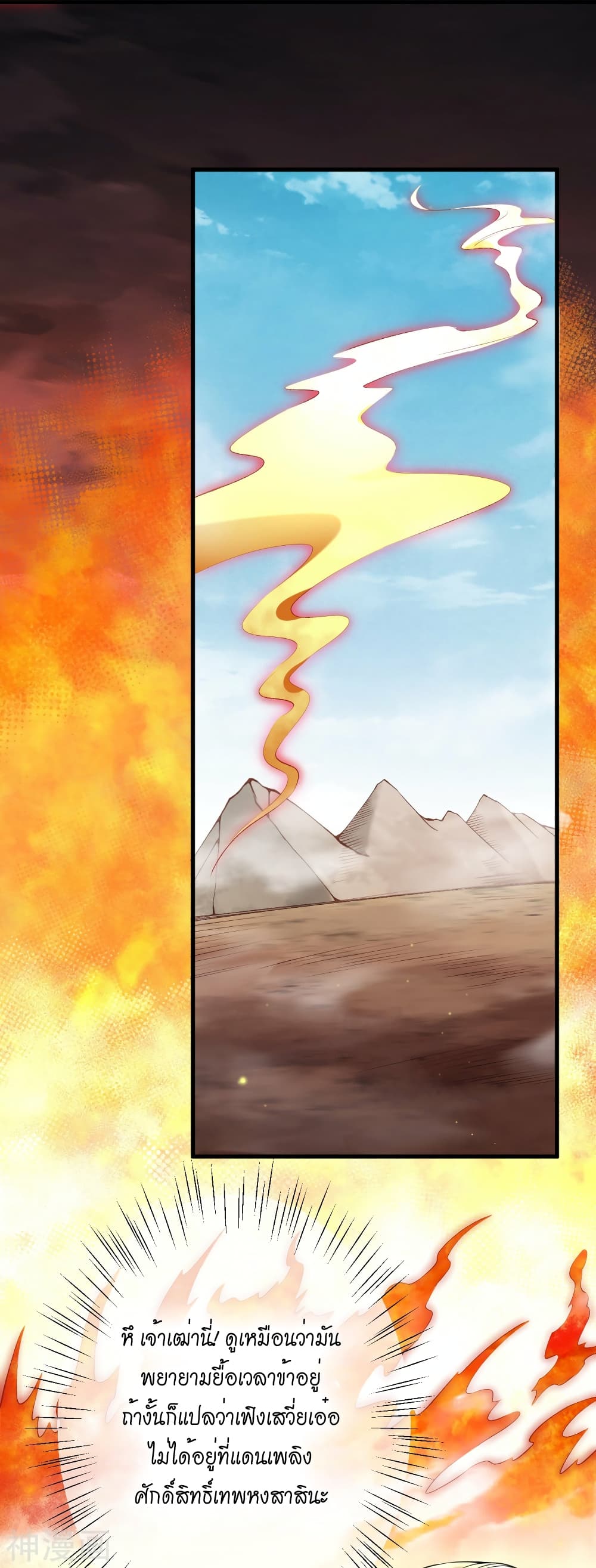 Against the Gods อสูรพลิกฟ้า 495-495