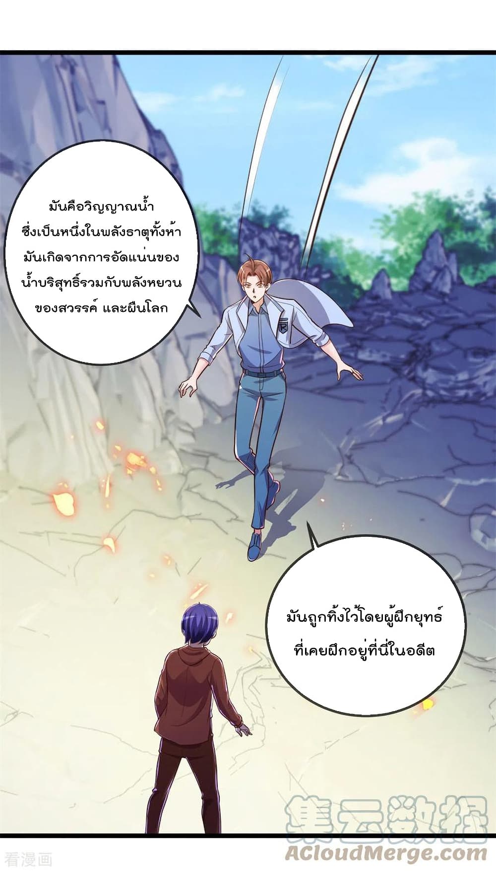 Rebirth Earth Immortal Venerable การหวนคืนของเซียนสวรรค์ 137-137