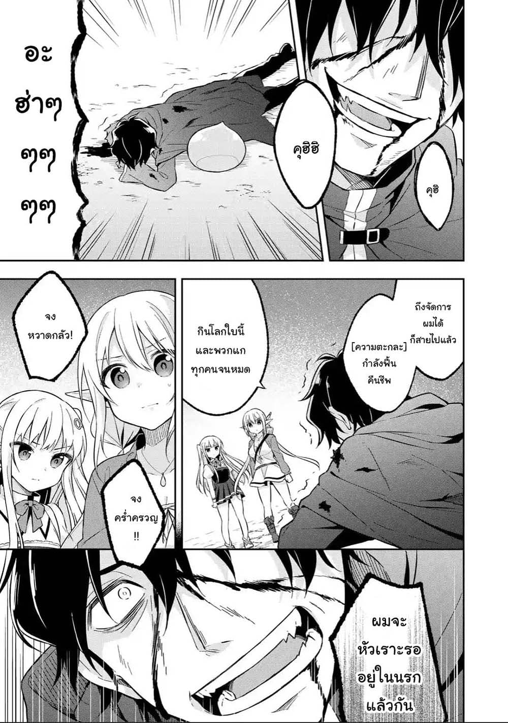 Slime Tensei. Daikenja ga Youjo Elf ni Dakishimeraretemasu 4.2-4.2