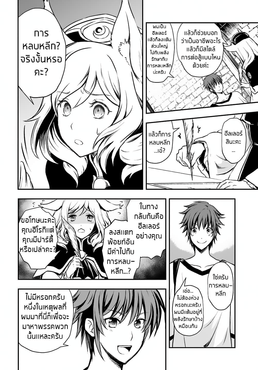 Kanzen Kaihi Healer no Kiseki 3-3
