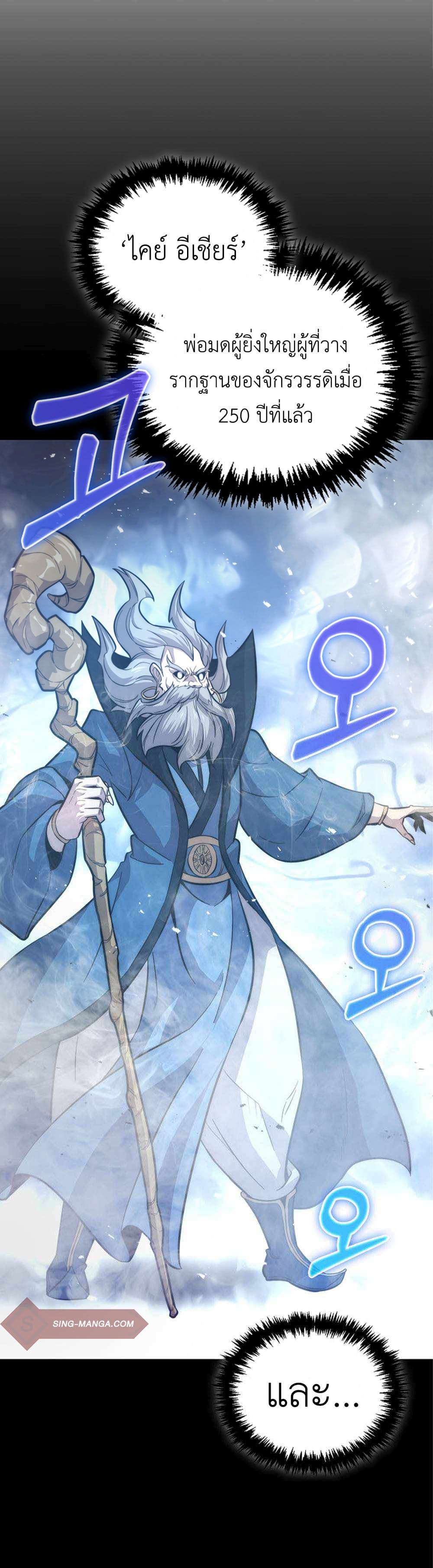 9th Class Sword Master: The Guardian of the Sword 4-4