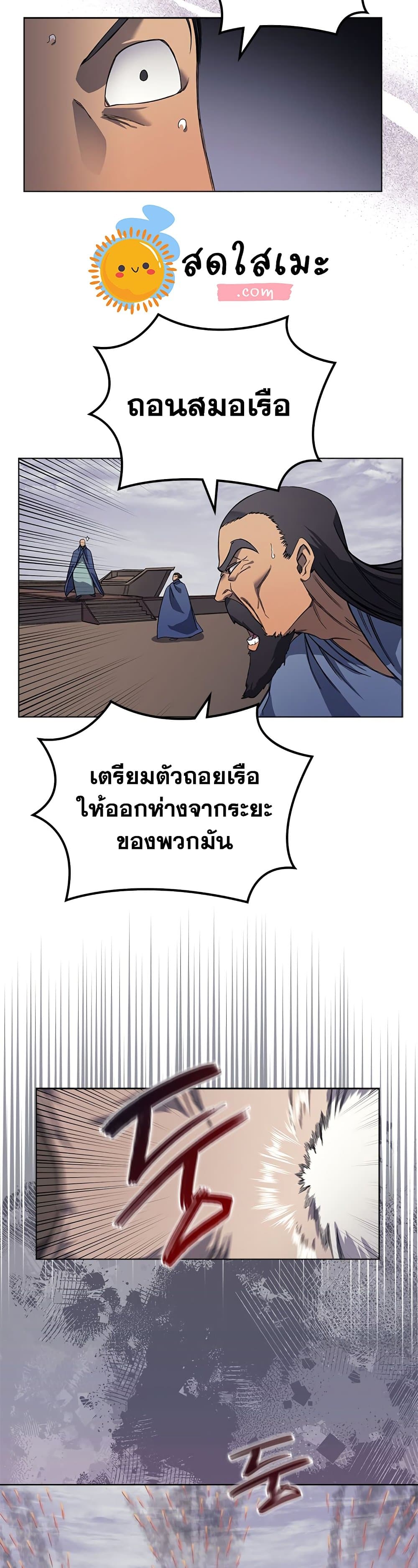 Chronicles of Heavenly Demon ตำนานมารสวรรค์ 168-168