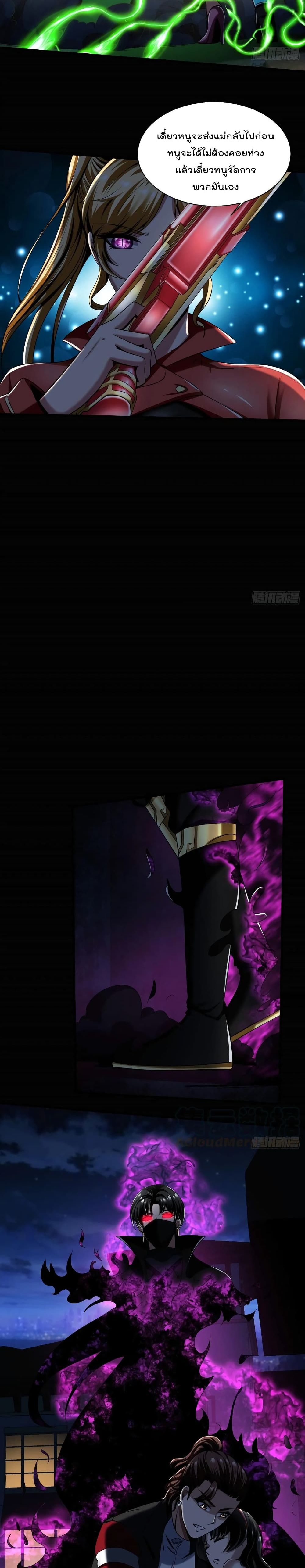 Villain Demon-in-law 47-47