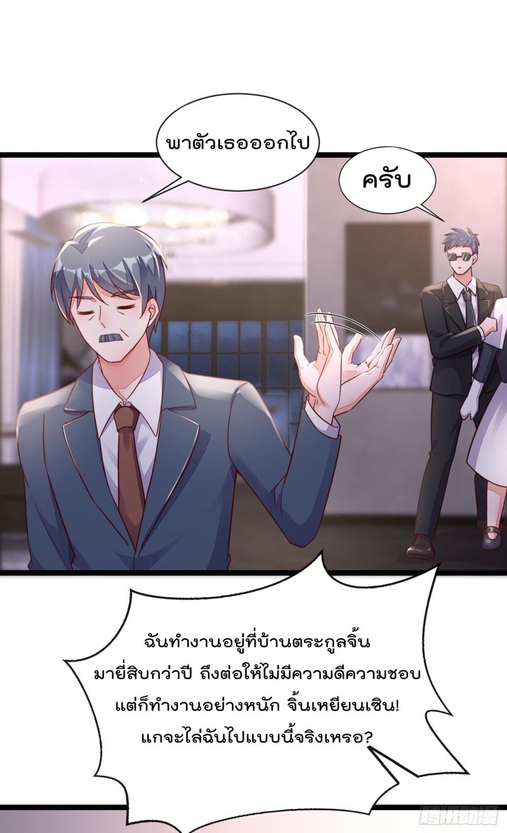 Whispers of The Devil จำเลยรัก คุณชายปีศาจ 18-18