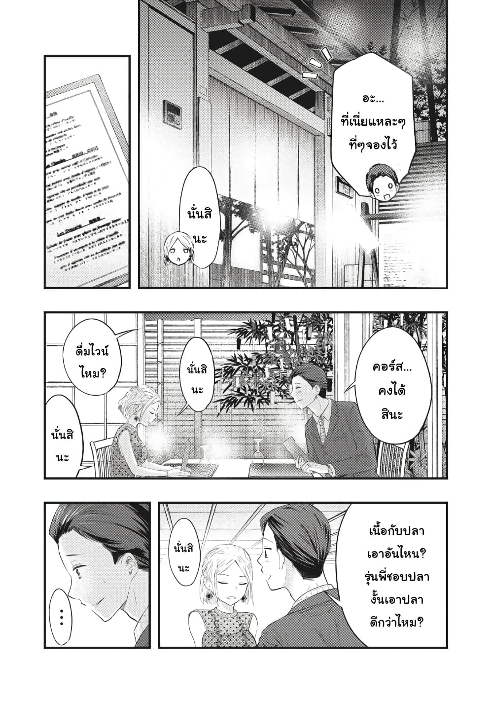 Boku no Okusan ha Chotto Kowai ภรรยาของผมน่ากลัวนิดหน่อย 4-4