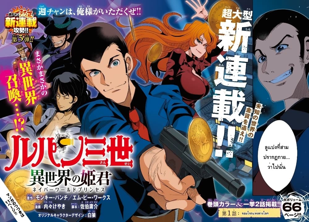 Lupin Sansei Isekai no Himegimi 1-จอมโจรแห่งต่างโลก