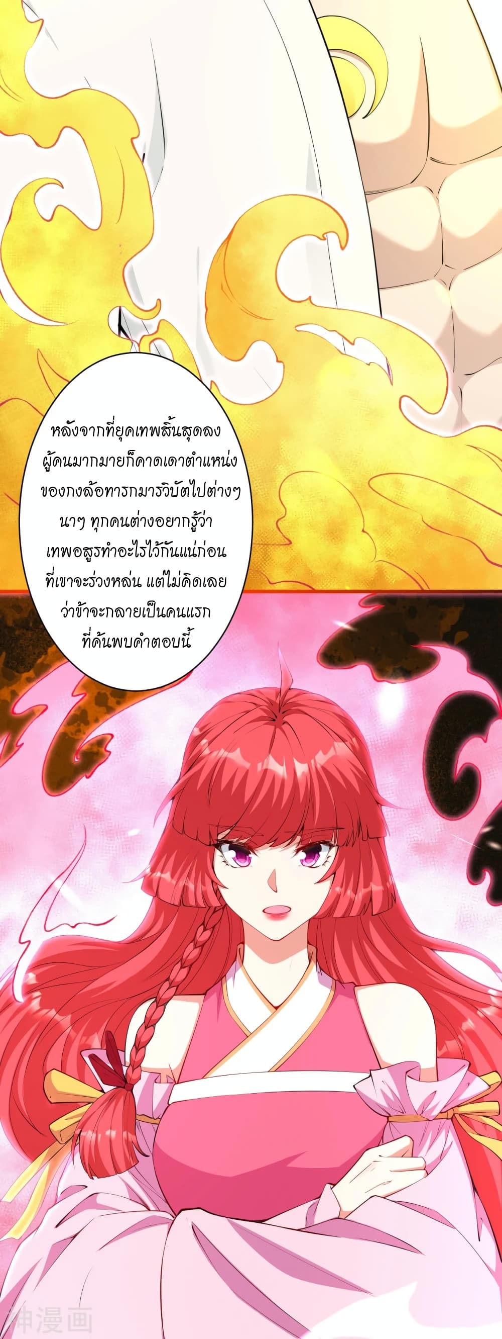 Against the Gods อสูรพลิกฟ้า 475-475
