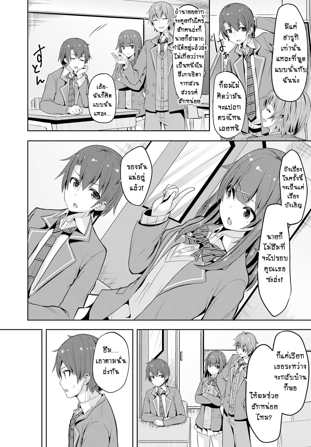 Koukando ga Mieru you ni natta n da ga, Heroine ga Count Stop shite iru Ken 1-1