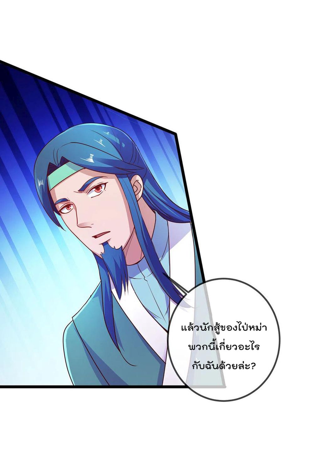 Rebirth Earth Immortal Venerable การหวนคืนของเซียนสวรรค์ 109-109