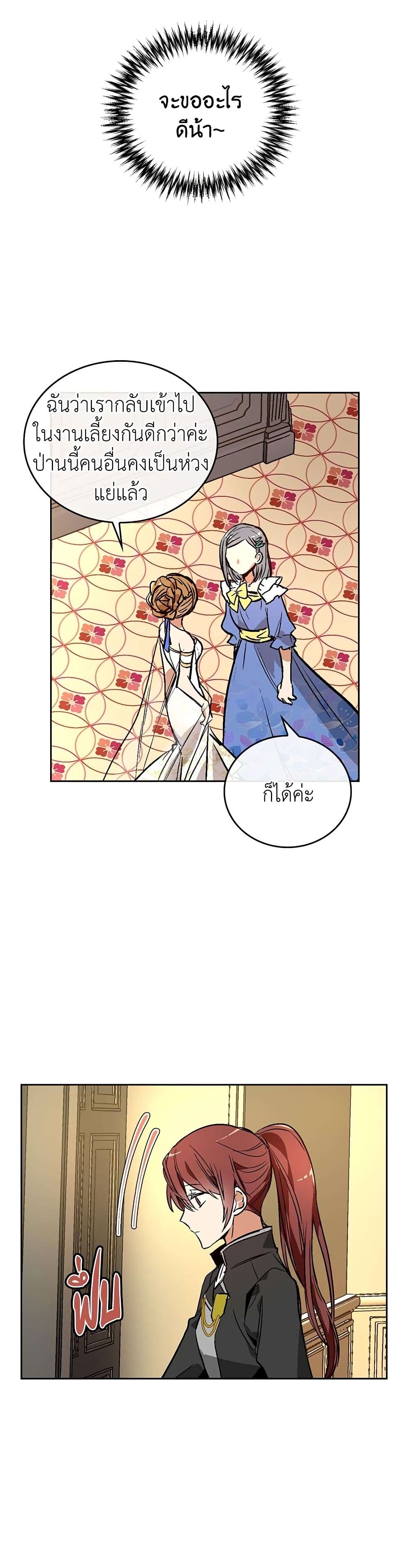 The Reason Why Raeliana Ended up at the Duke's Mansion 18-18