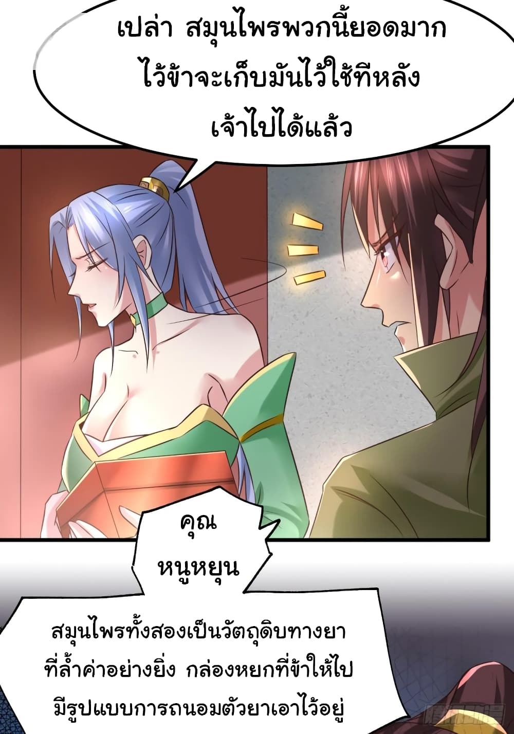Immortal Husband on The Earth เซียนร้อยรักเขยนี้ขอบ่มเซียนให้พ่อตา 85-85
