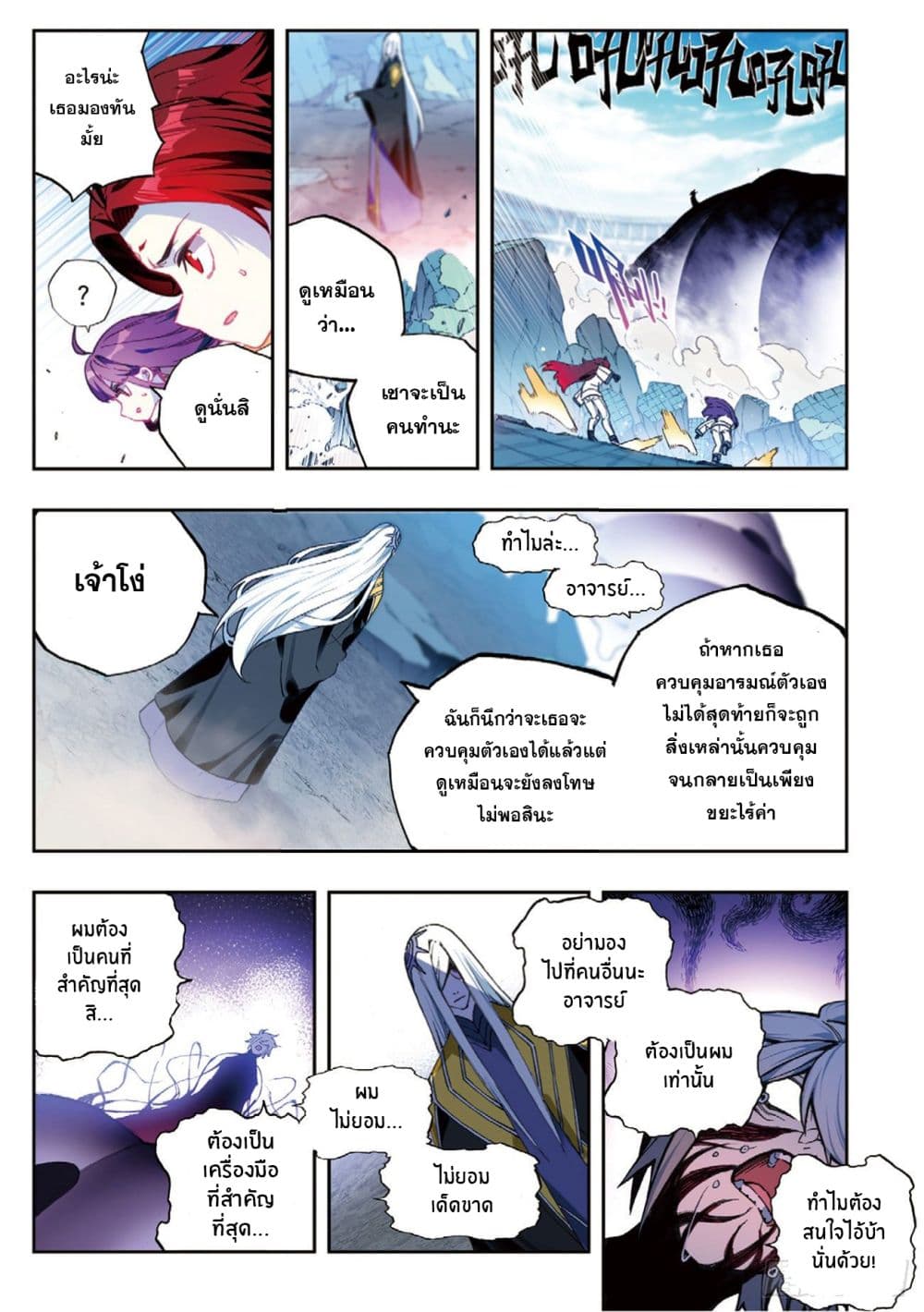 X - Epoch of the Dragon ยุคสมัยแห่งมังกร 94-94