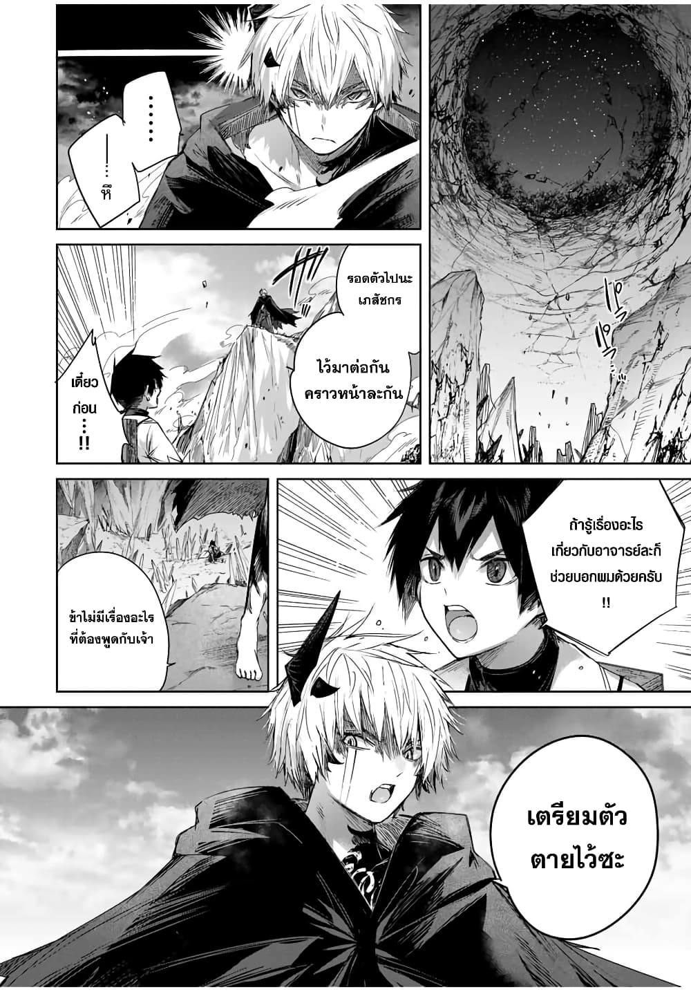 Henkyou no Yakushi, Miyako de S Rank Boukensha to naru เภสัชกรชายแดน กลายเป็นนักผจญภัยแรงก์ S ในเมืองหลวง 26-26