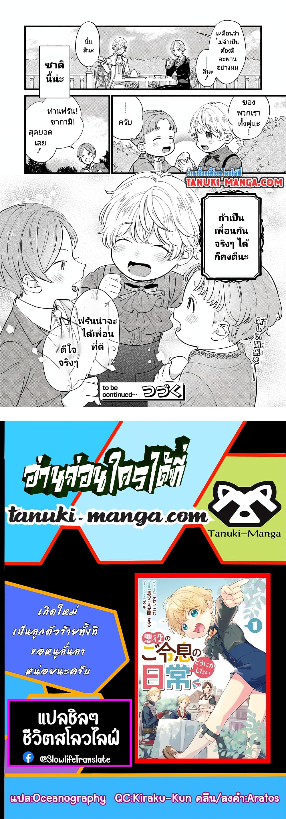 Akuyaku no Goreisoku no Dounika shitai Nichijou 10-10