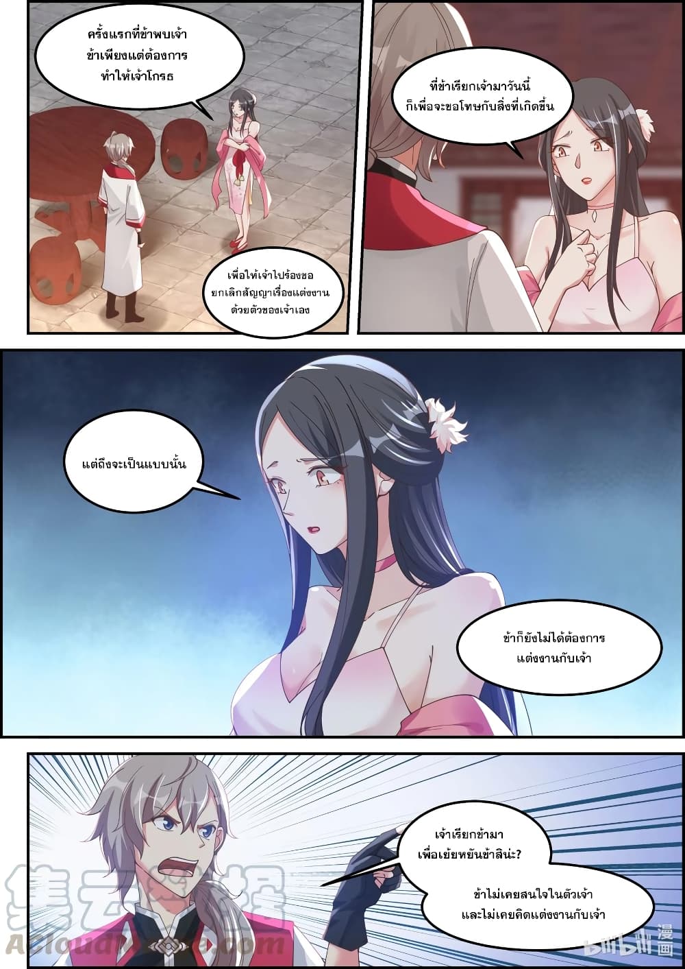 Martial God Asura 237-พิษในใบชา
