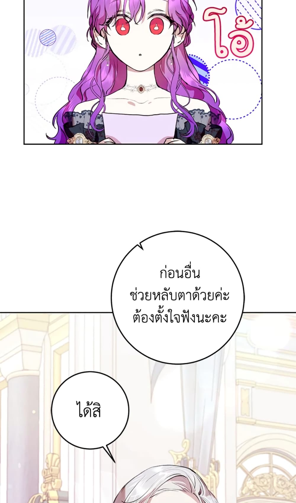 What’s Wrong With Being the Villainess 7-7
