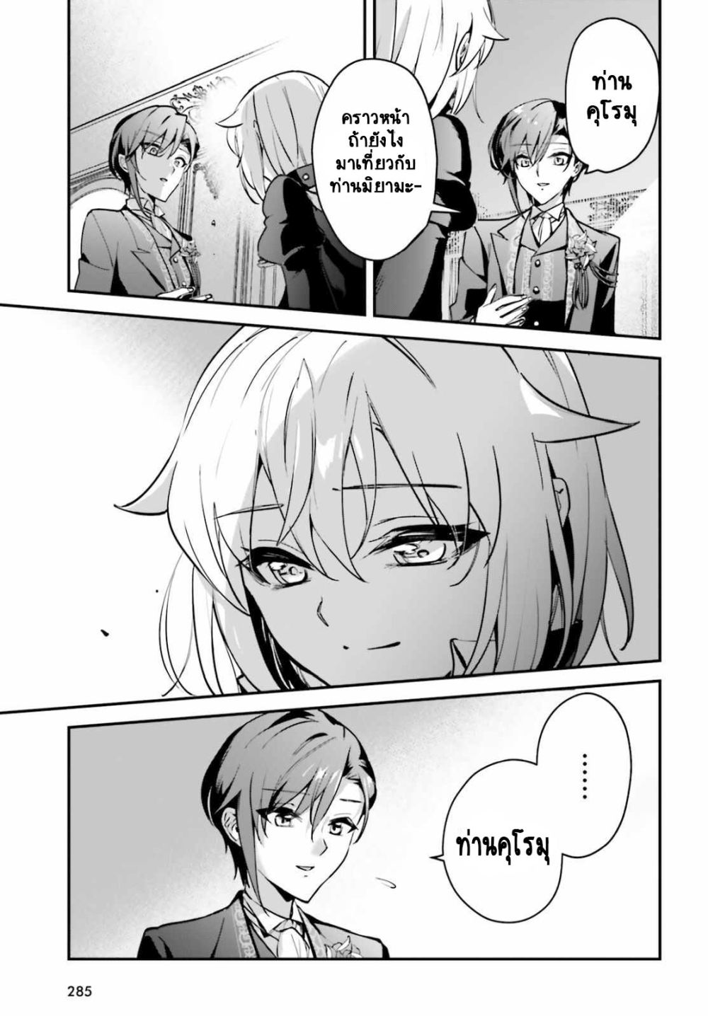 Yuusha Shoukan ni Makikomareta kedo, Isekai wa Heiwa deshita 32.2-32.2