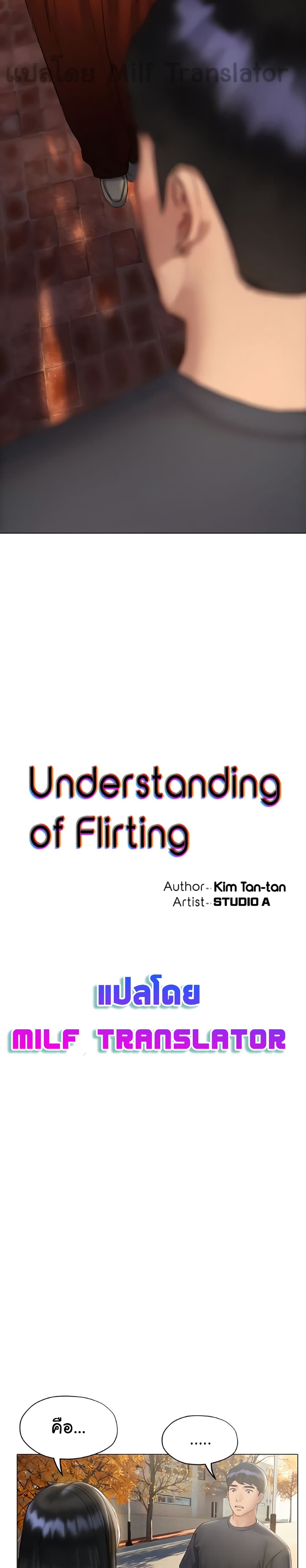 Understanding of Flirting 15-15