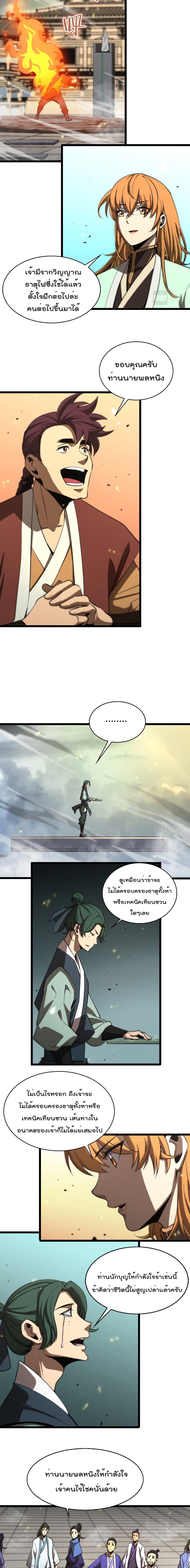World's Apocalypse Online หมื่นสวรรค์สิ้นโลกา 71-71