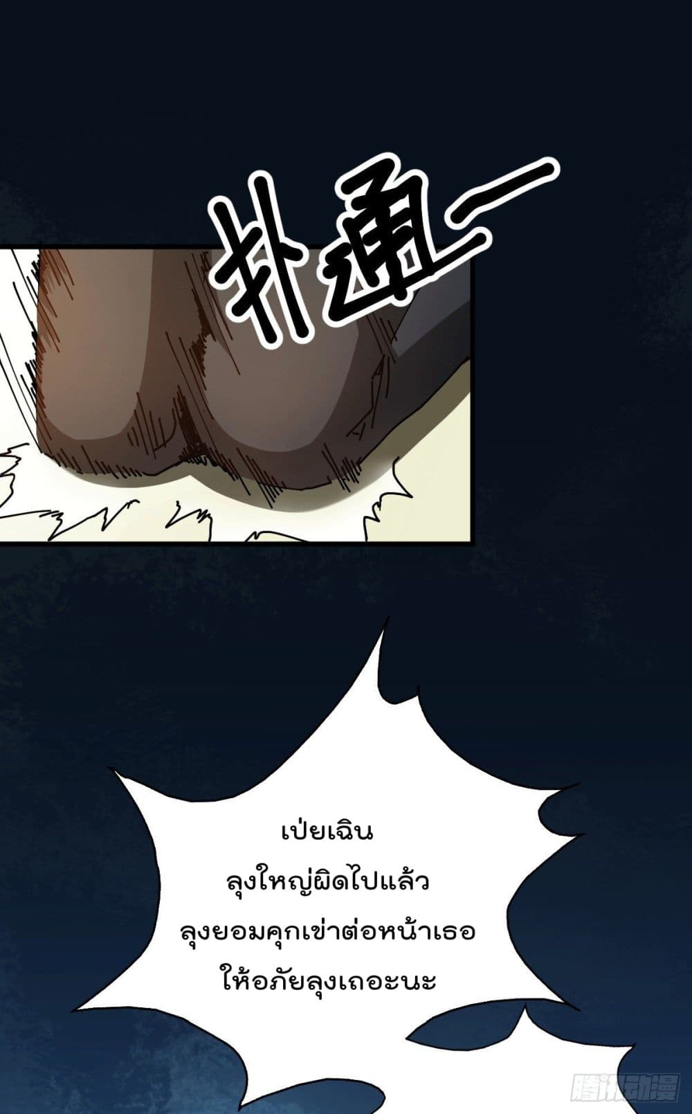God Dragon of War in The City การล้างแค้นของราชันมังกรแห่งสงคราม 24-24