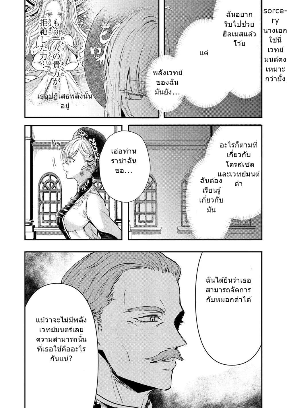 Oujo Denka wa Oikari no you desu เลติเชียลโกรธซะแล้วสิ (องค์หญิงทรงโกรธแล้วค่ะ) 14-14