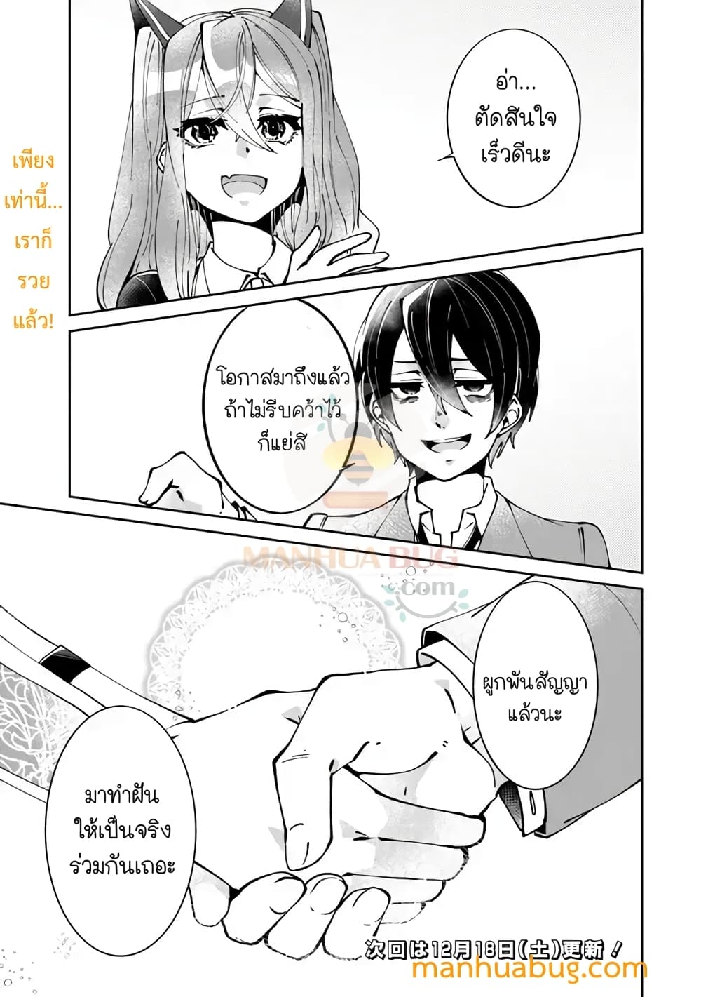 Shachiku, Dungeon Darake no sekai de Koyuu Sukiru "Gouyoku" o te ni irete Saikyou no Naransubureika ni naru -Kaisha wo yamete Nonbiri Kurashimasu- 2-2