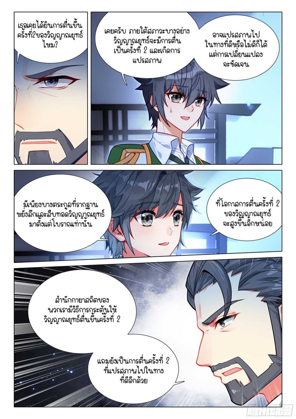 Douluo Dalu 3: The Legend of the Dragon King 315-เทคนิคการฝีกฝนของสำนักกายาสถิต