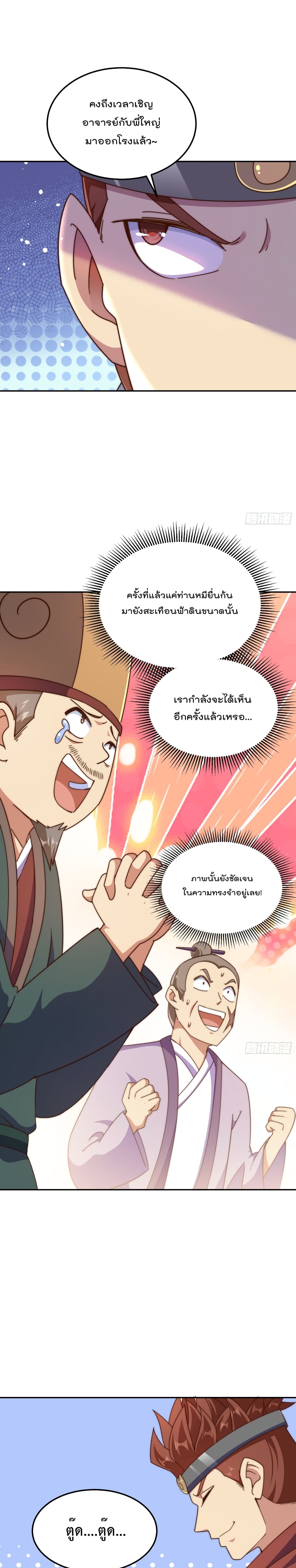 Who is your Daddy? ยอดยุทธ พ่อทุกสถาบัน 190-190