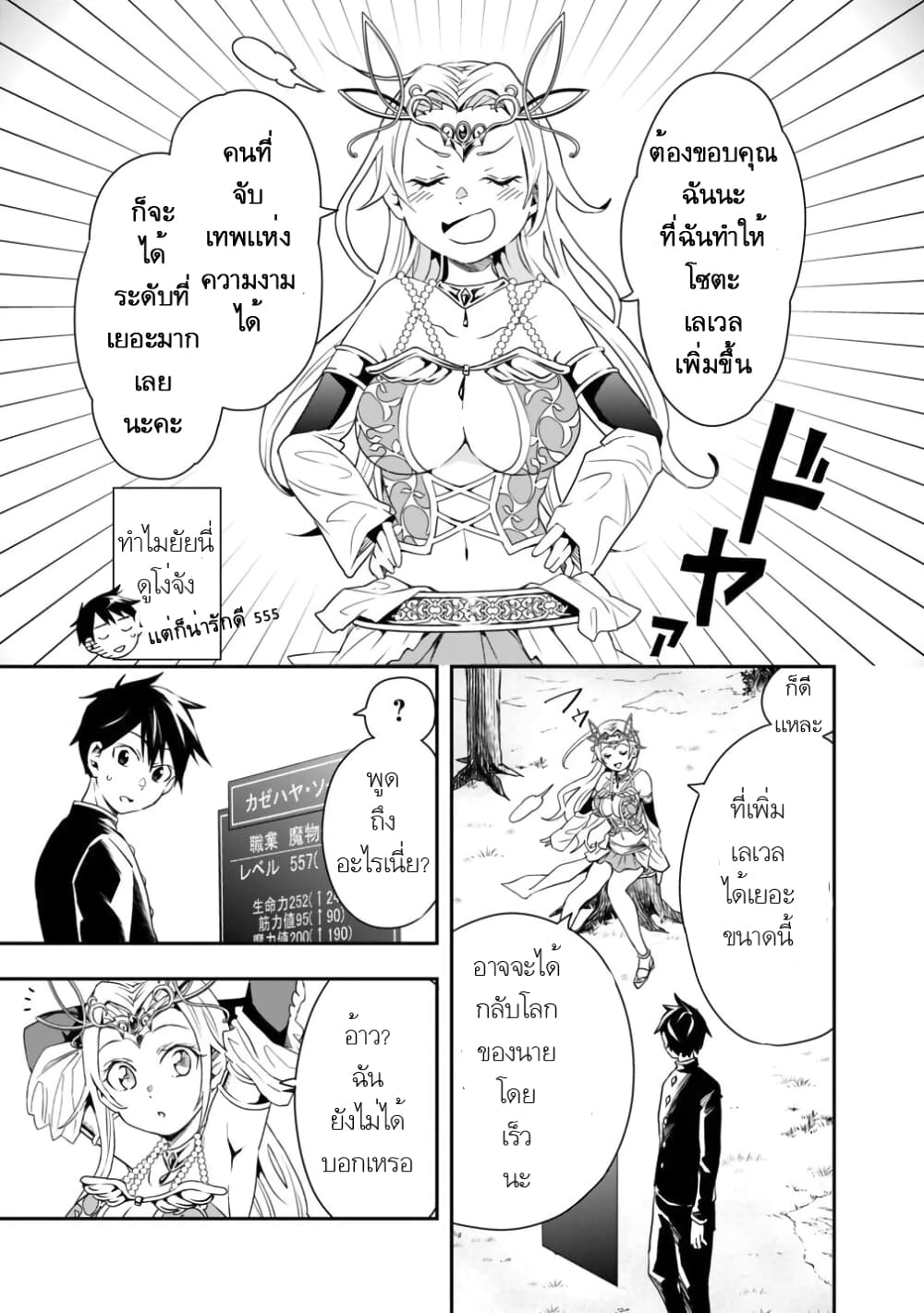 Isekai Monster Breeder ยัยเทพไร้ค่ากับหนุ่มจับโปเกม่อน 3-3