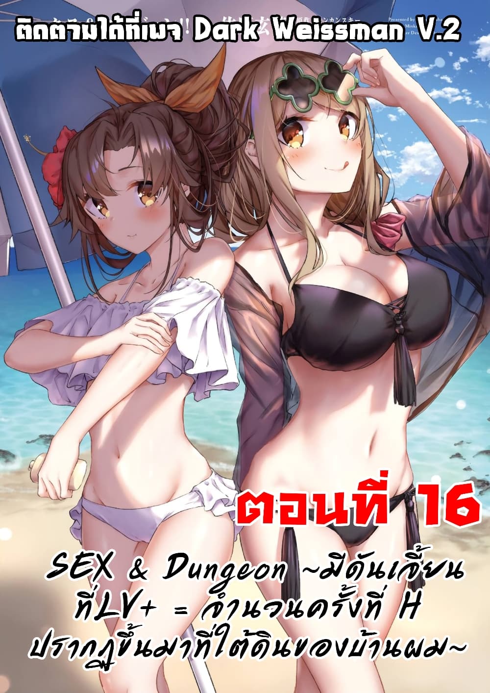 Sex and Dungeon! 16-16