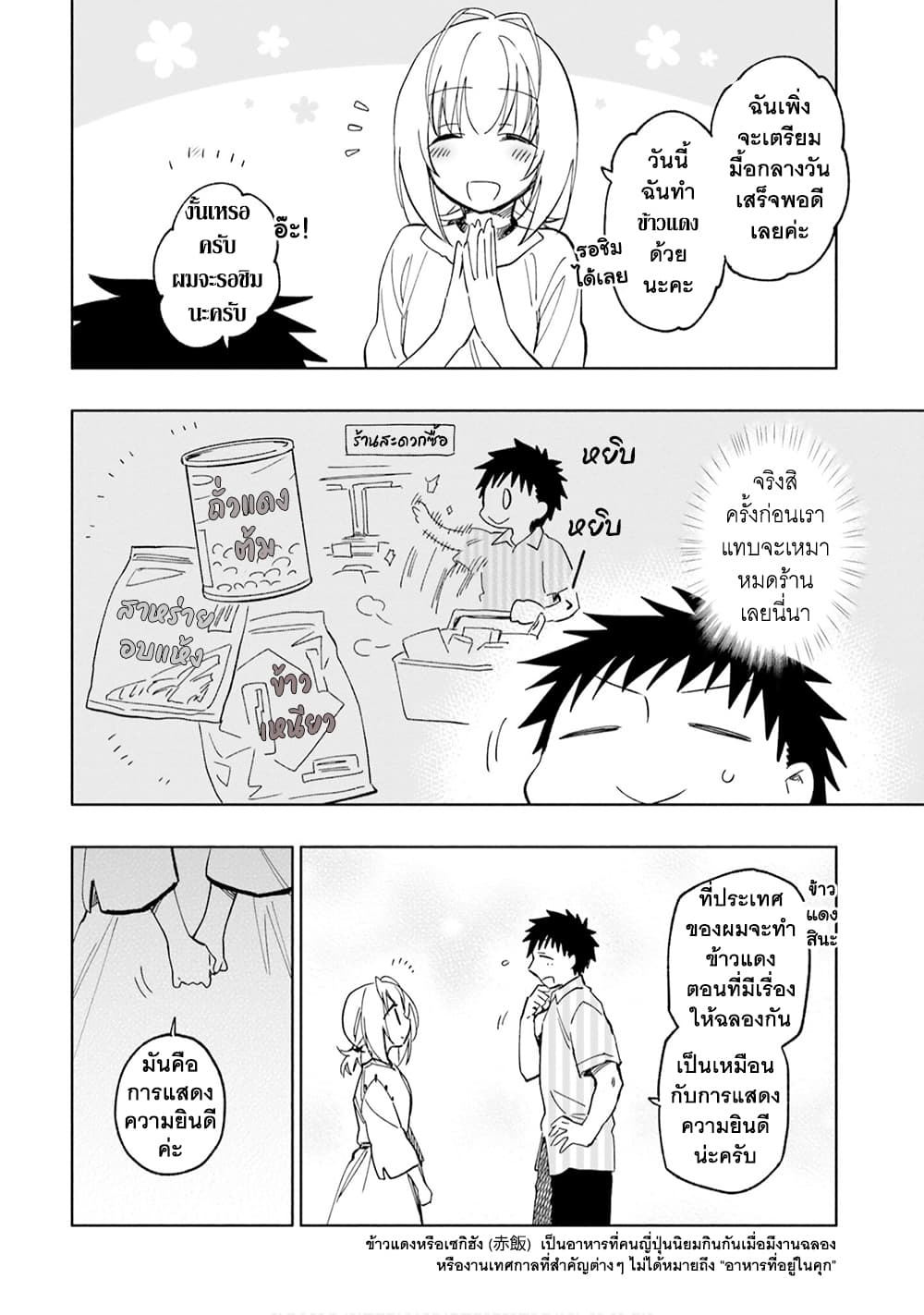 Takarakuji de 40-oku Atattandakedo Isekai ni Ijuu Suru ถูกหวย 4 พันล้านเลยเอาไปเปย์สาวในต่างโลก 22-ลูกค้ารายใหญ่