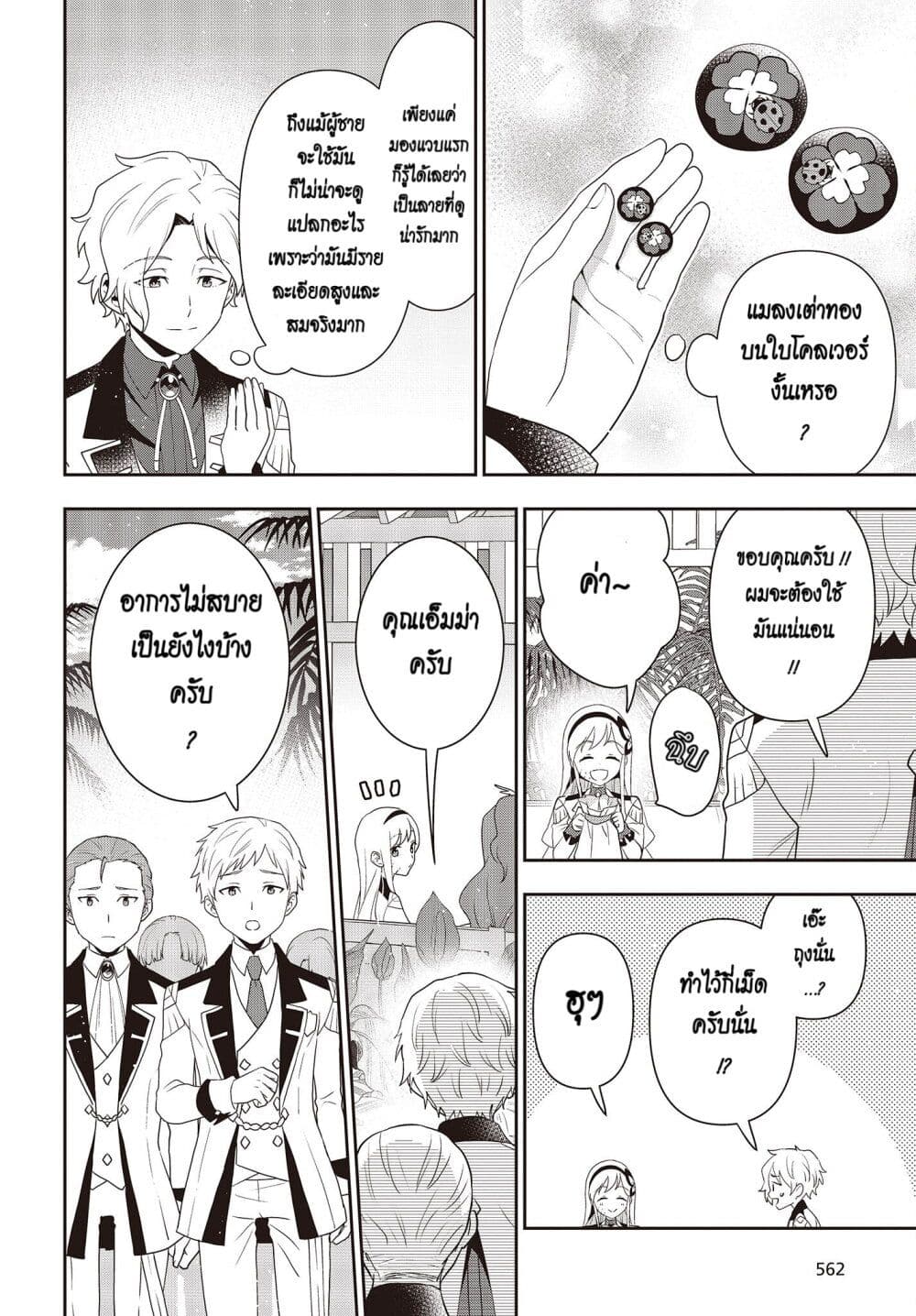 Tanaka Family Reincarnates ครอบครัวทานากะเกิดใหม่ค่า~ 29-29