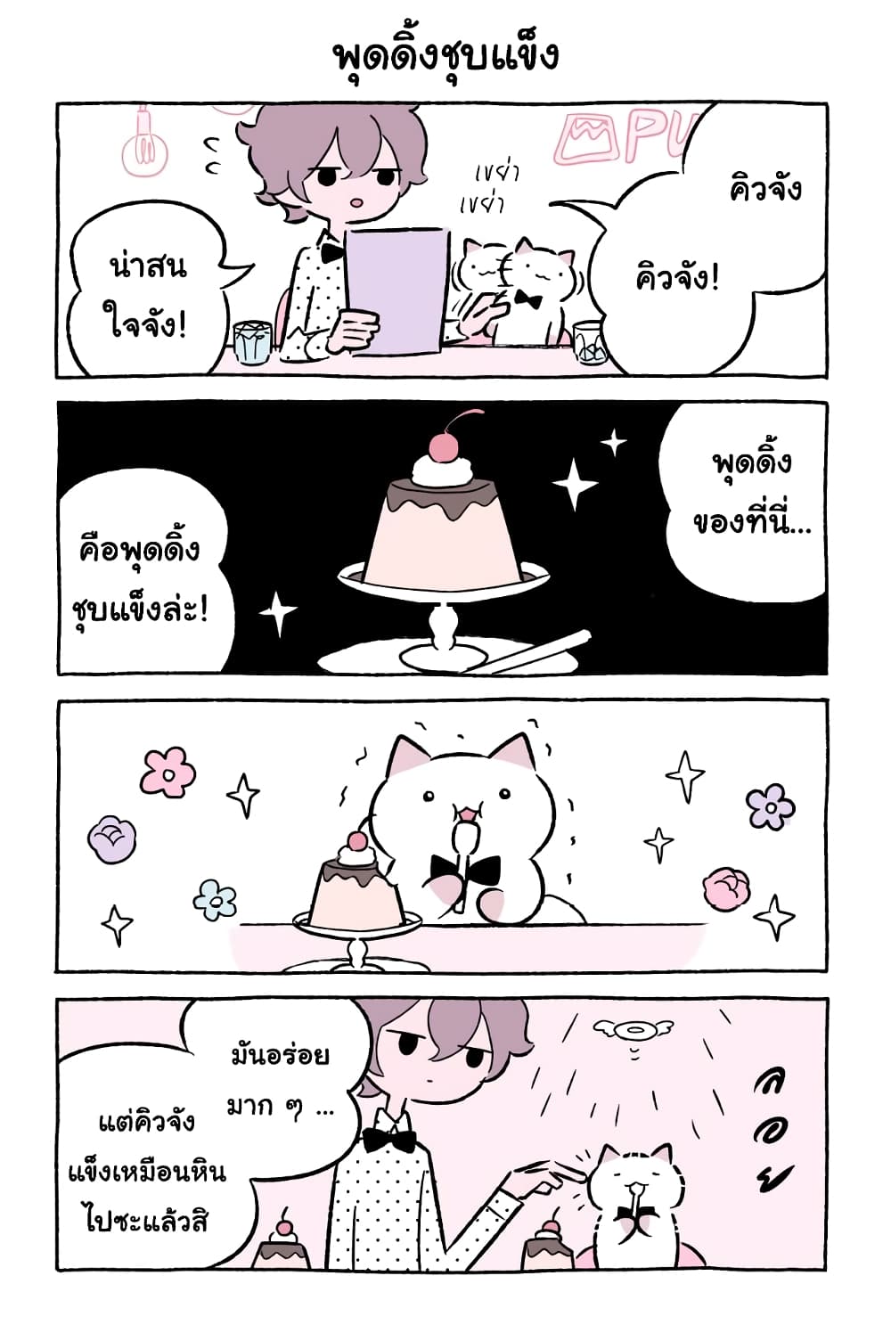 Wonder Cat Kyuu-chan คิวจัง แมวมหัศจรรย์ 47-47