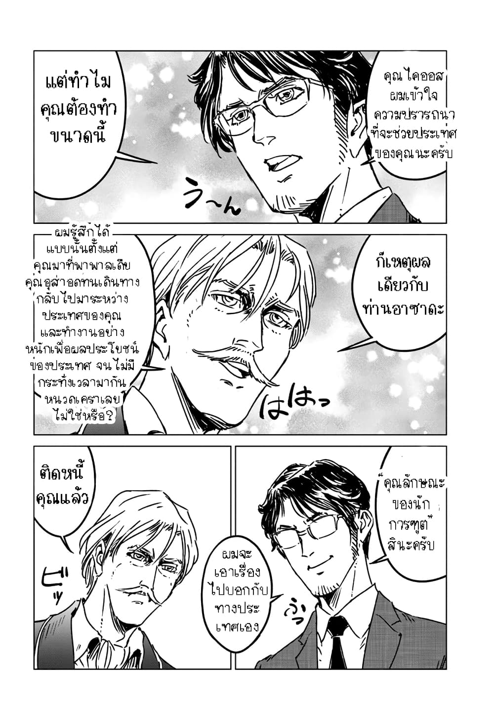 Nihonkoku Shoukan เมื่อประเทศญี่ปุ่นถูกวาปไปต่างโลก 37.1-37.1