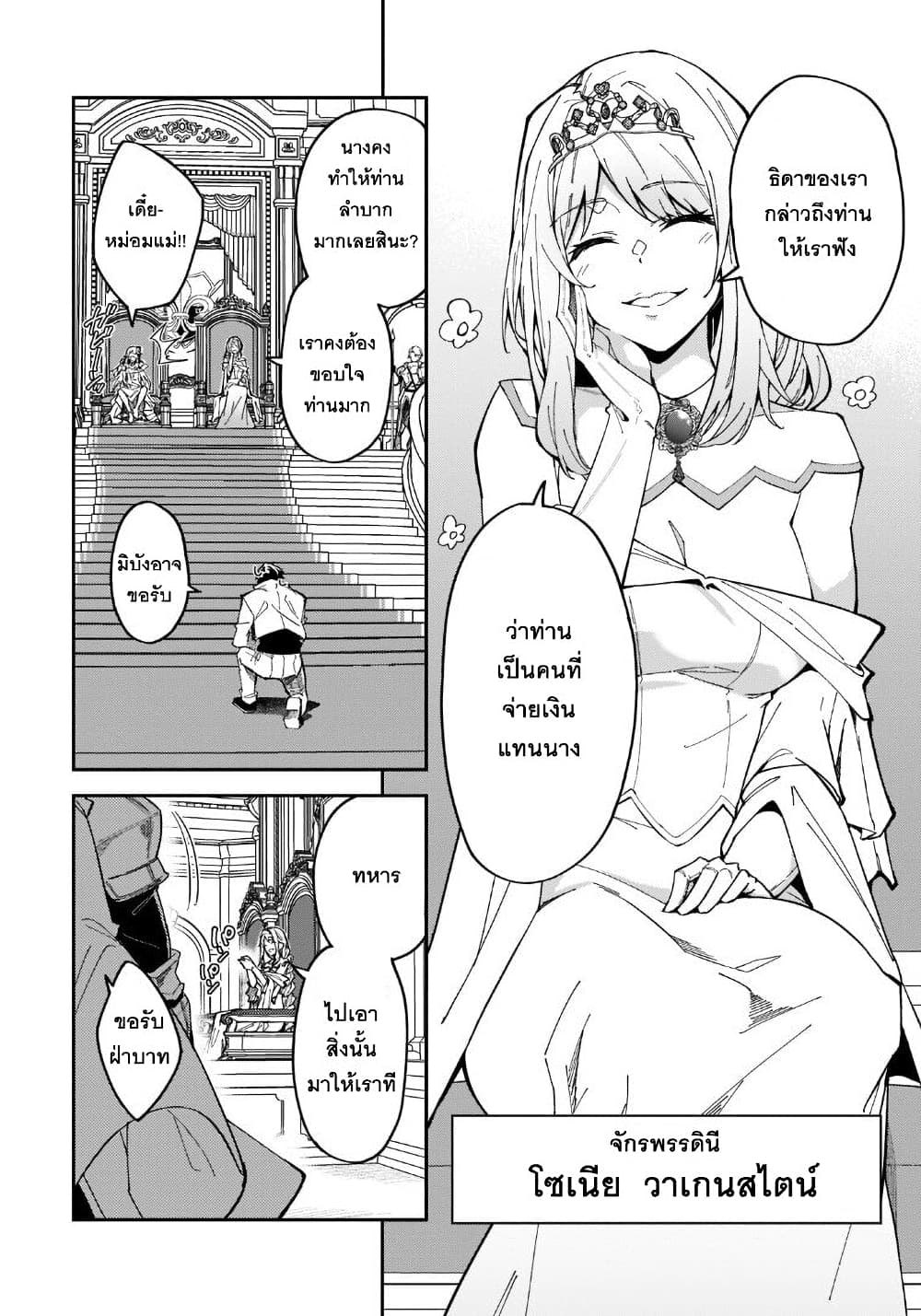 S Rank Boukensha de aru Ore no Musume-tachi wa Juudo no Father Con deshita ลูกสาวนักนักผจญภัยแรงค์ S ผู้ติดแจคุณพ่อ 23-ถูกเรียกตัวไปยังปราสาท