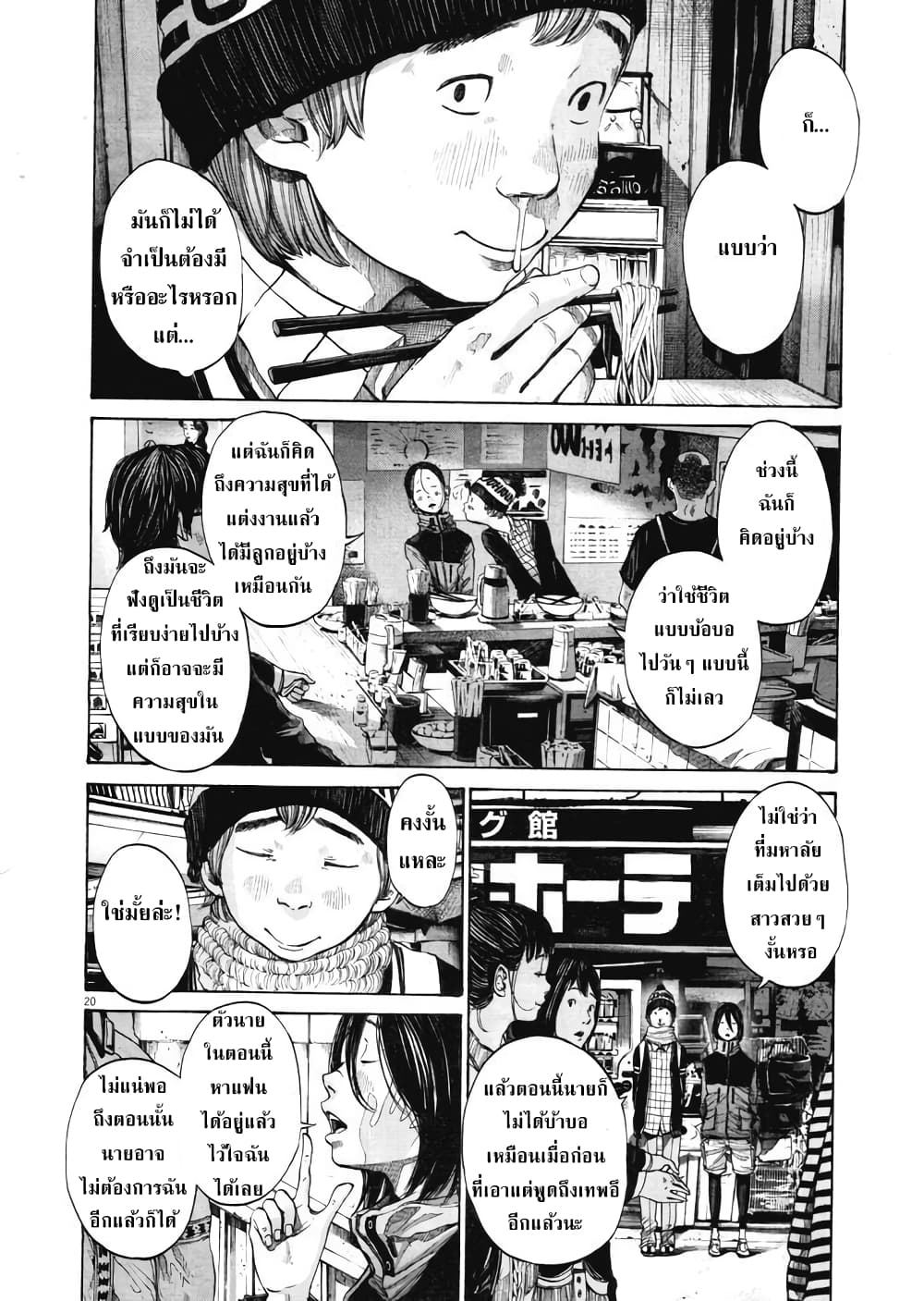 Oyasumi Punpun ชีวิตวุ่นวายของนายหัวนก 94-94