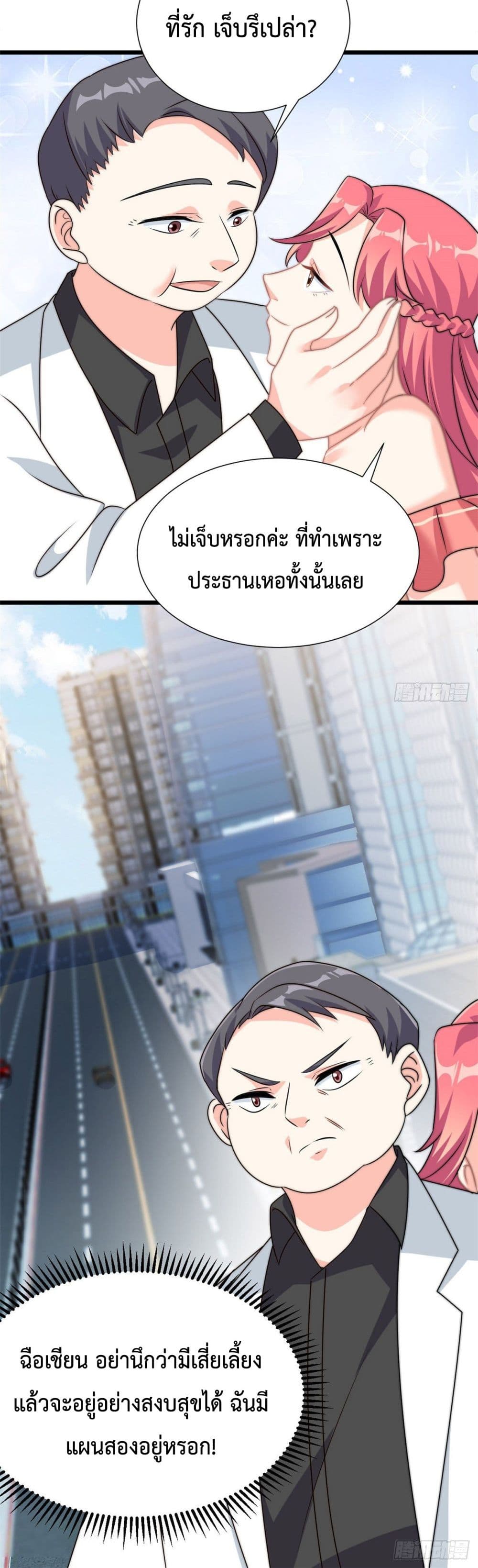 Your Heart Is Safe Now 7-7