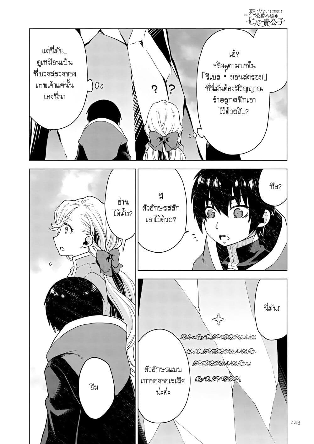 Deathbound Duke's Daughter and Seven Noblemen เกิดใหม่ทั้งที ดันมีชะตากรรมที่ต้อง「ตายทันที」!? ธงหายนะอย่างนี้ต้องเลี่ยงให้ได้ค่ะ! 6-6