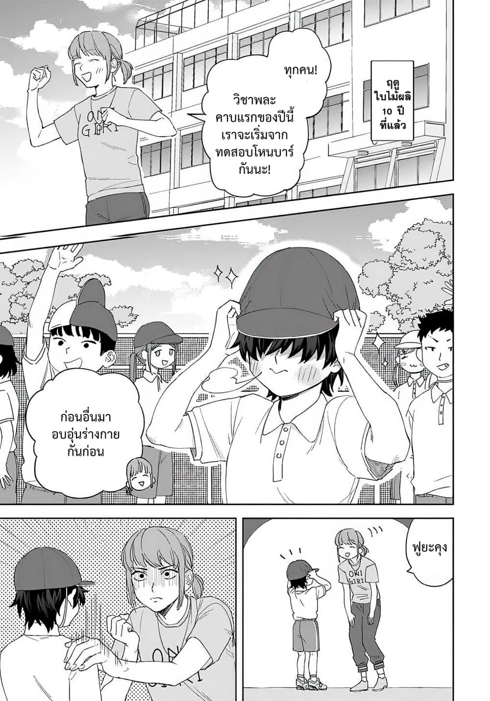 Kamibukuro-kun wa Koishiteru ถุงกระดาษคุงมีรัก 10-10