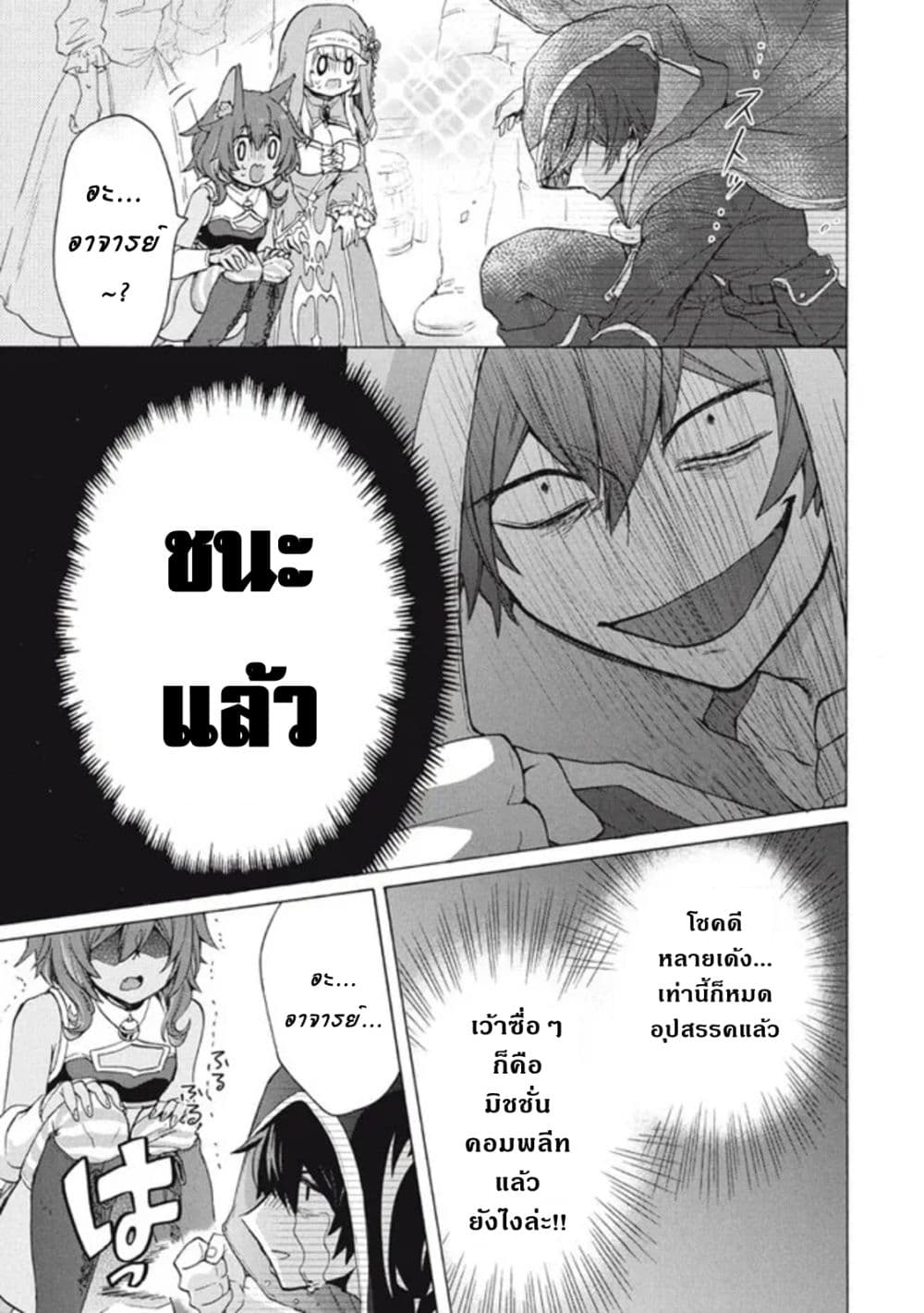 'Kukuku……. Yatsu wa Shiten'no no Naka Demo Saijaku' to Kaiko sa Reta Ore, Naze ka Yusha to Seijo no Shisho ni Naru 11.1-11.1