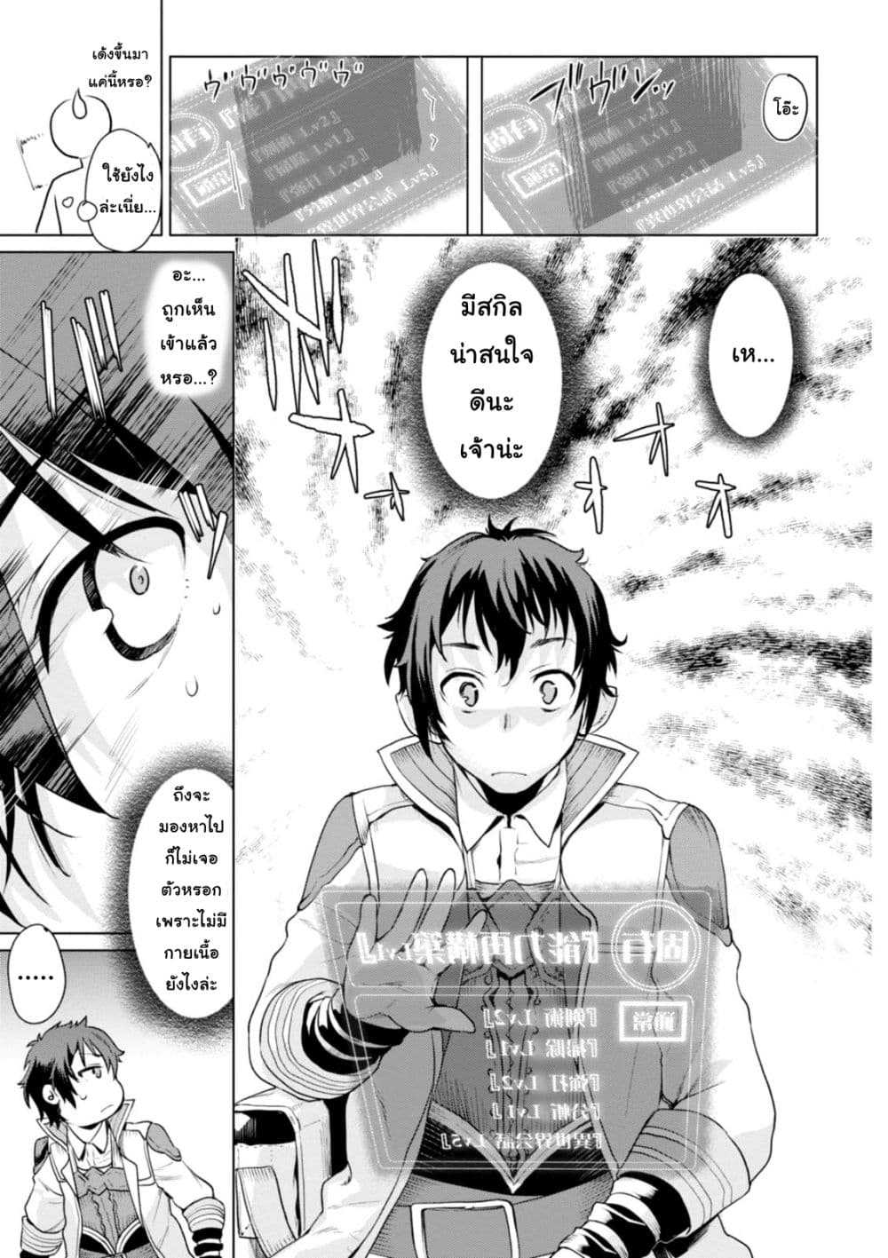 Isekai De Skill Wo Kaitai Shitara 1.1-1.1