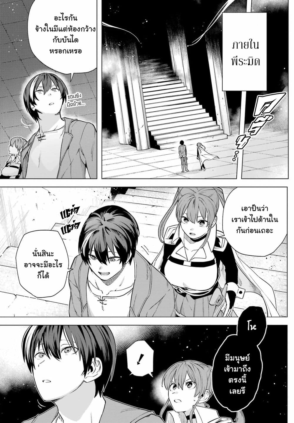 Kono Yuusha Moto-Maou ni Tsuki 10-สัตรีศักดิ์สิทธิ์กับสาวกแห่งความมืด