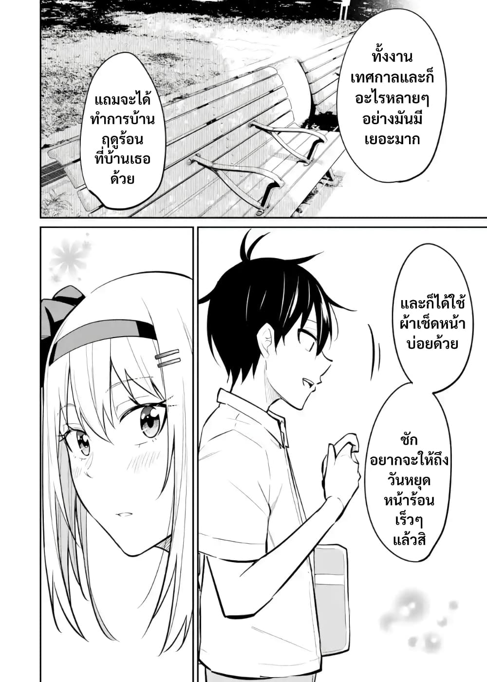 Yatarato Sasshi no Ii Ore wa, Dokuzetsu Kuudere Bishoujo no Chiisana Dere mo Minogasazu ni Guigui Iku 9-ตอนจบ