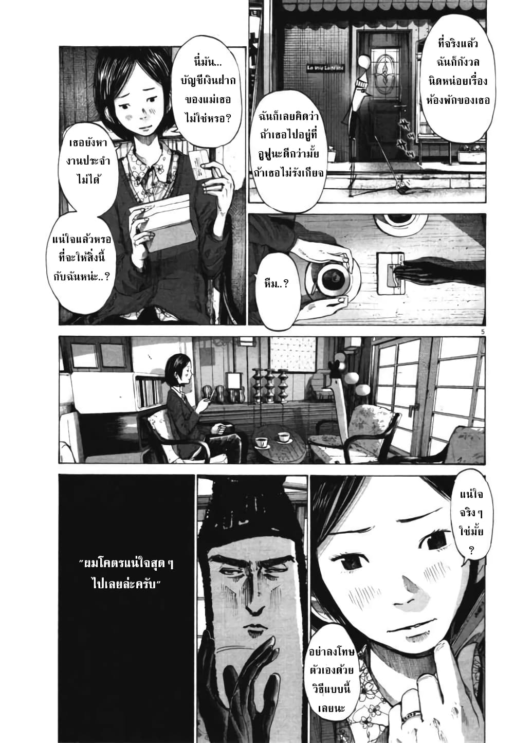 Oyasumi Punpun ชีวิตวุ่นวายของนายหัวนก 74-74