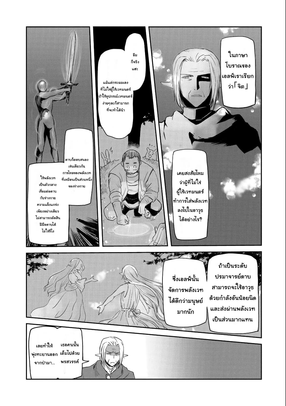 Boukensha ni Naritai to Miyako ni Deteitta Musume ga S Rank ni Natteta 27-27