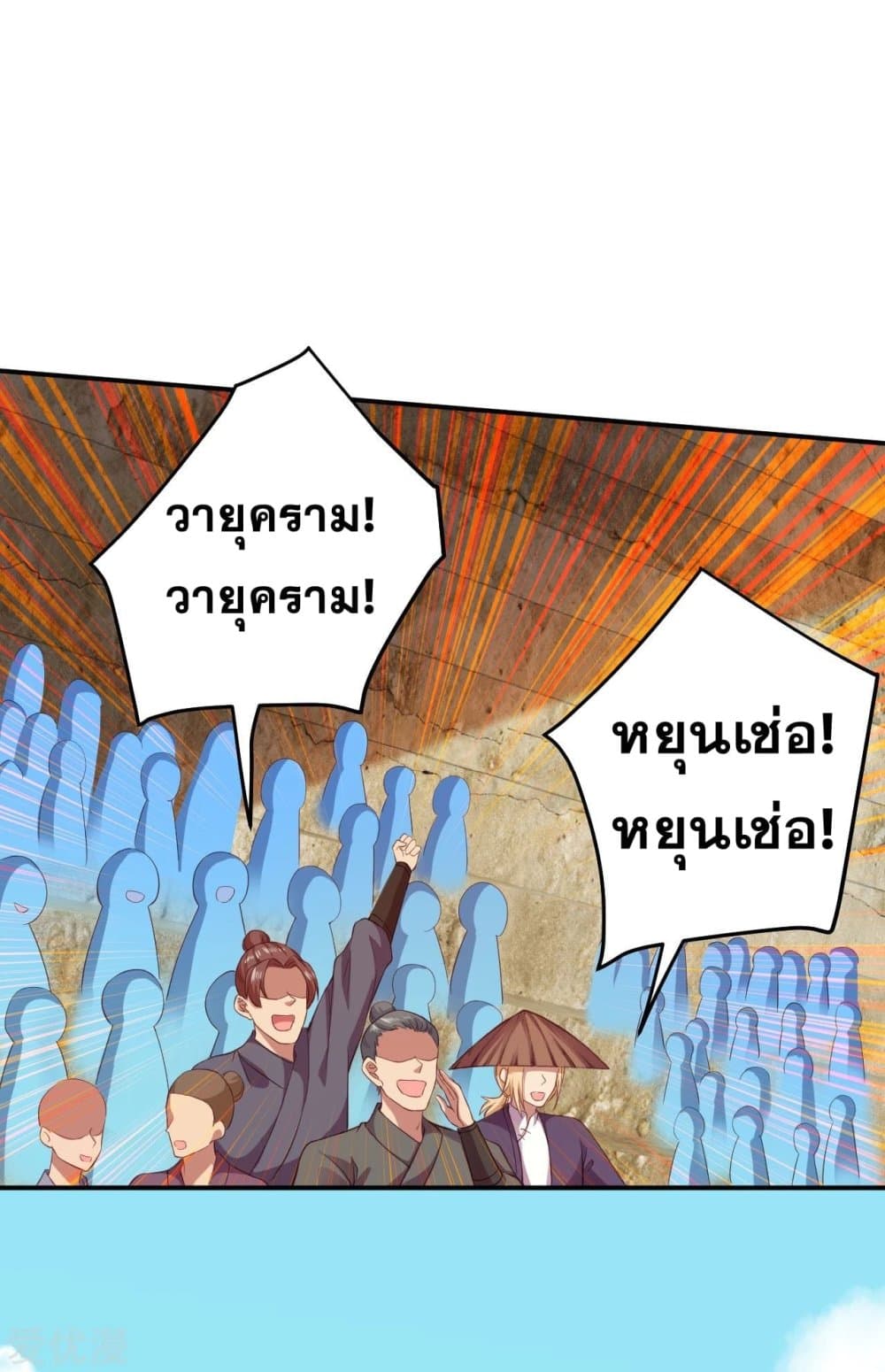 Against the Gods อสูรพลิกฟ้า 256-256