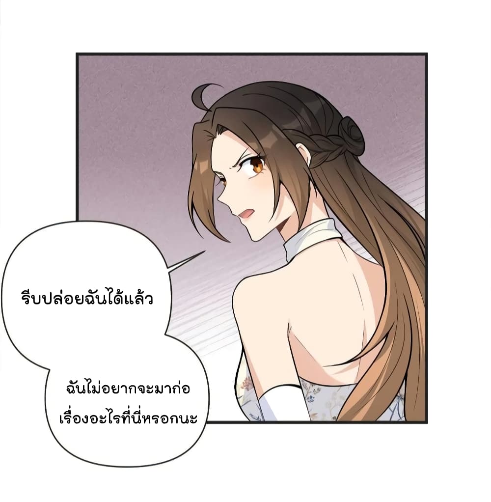 Remember Me? จำฉันได้หรือเปล่า? 87-87