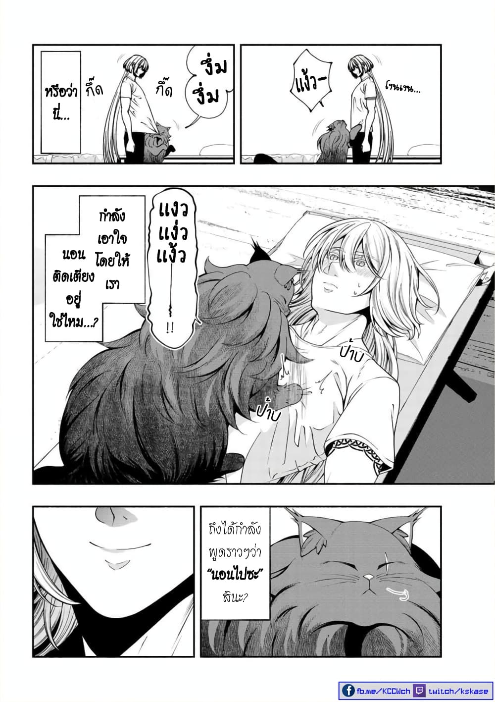 Kuro Neko to Heishi ทาสหน้าตาย เจ้านายสีดำ 24-พลทหาร กับ ช่วงหลับนอน