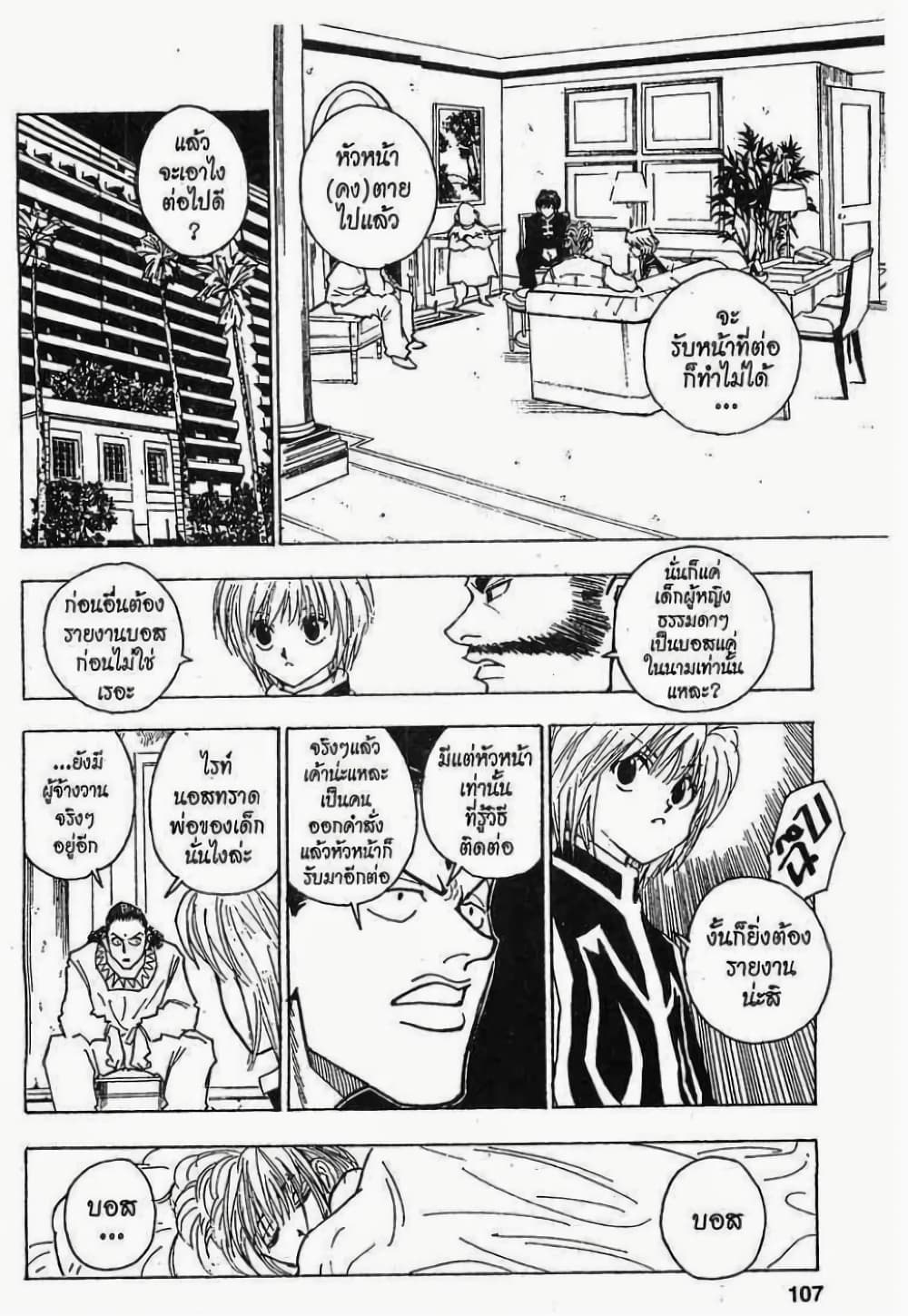 Hunter X Hunter 79-79