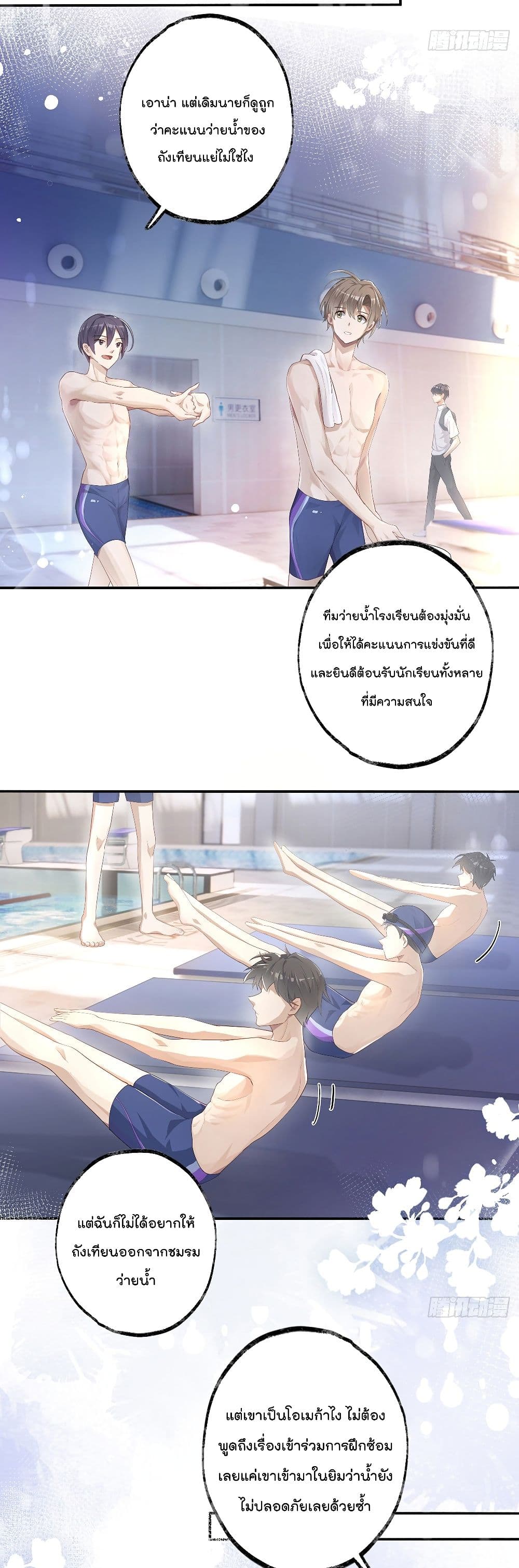 Cherish you there ฉันจะอยู่เคียงข้างนาย 5-5